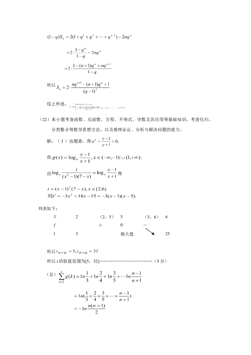 2010四川高考数学（理科）试题及参考答案_全国卷+地方卷_2.数学_1.数学高考真题试卷_2008-2020年_地方卷_地方卷高考理科数学_四川高考理科数学