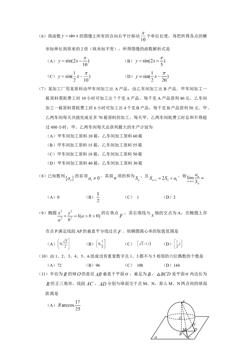 2010四川高考数学（理科）试题及参考答案_全国卷+地方卷_2.数学_1.数学高考真题试卷_2008-2020年_地方卷_地方卷高考理科数学_四川高考理科数学