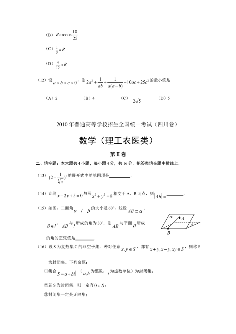 2010四川高考数学（理科）试题及参考答案_全国卷+地方卷_2.数学_1.数学高考真题试卷_2008-2020年_地方卷_地方卷高考理科数学_四川高考理科数学