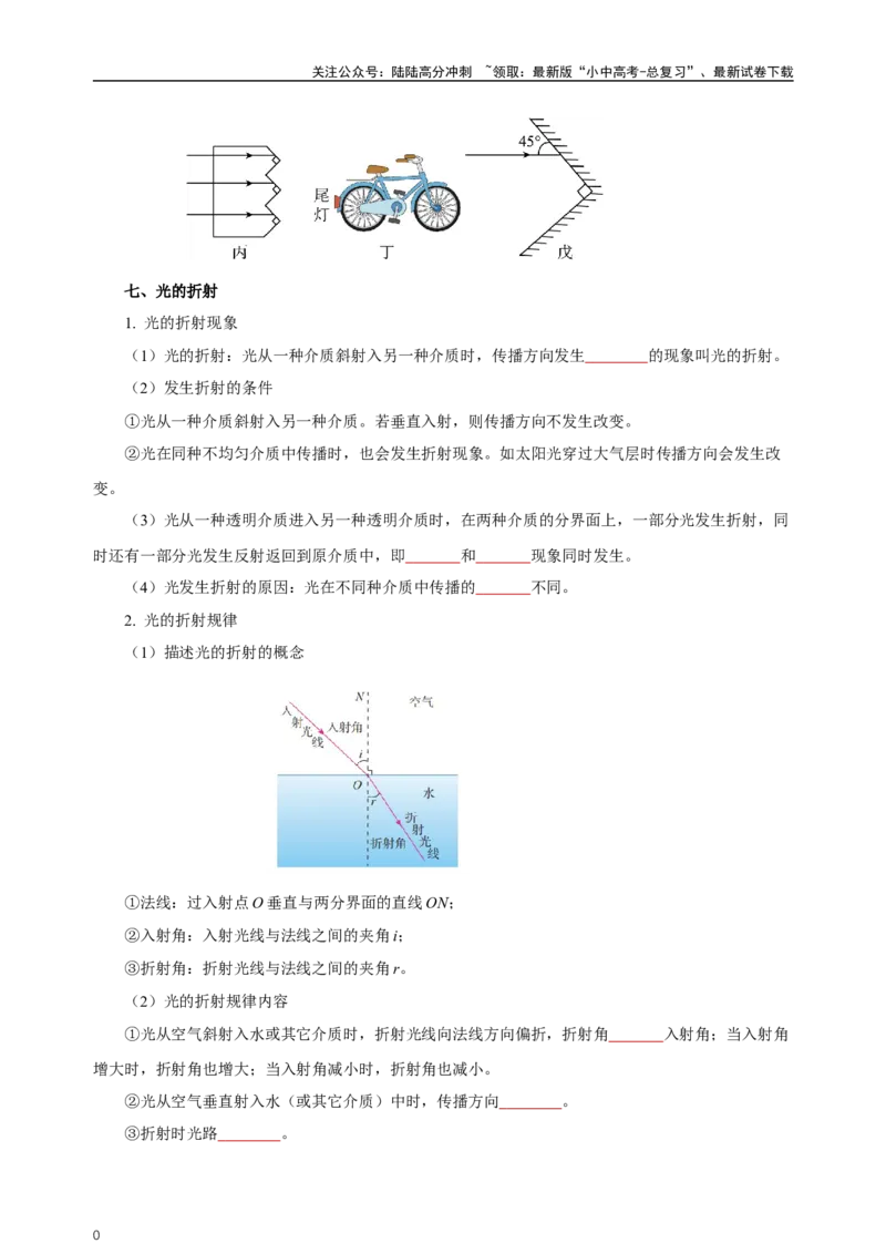 专题04光现象（知识梳理典例练习）（学生版）_02中考总复习（2026版更新中）_04-物理-中考总复习_2024年中考复习资料_一轮复习_更新2024年中考物理一轮复习精品资料_配套练习