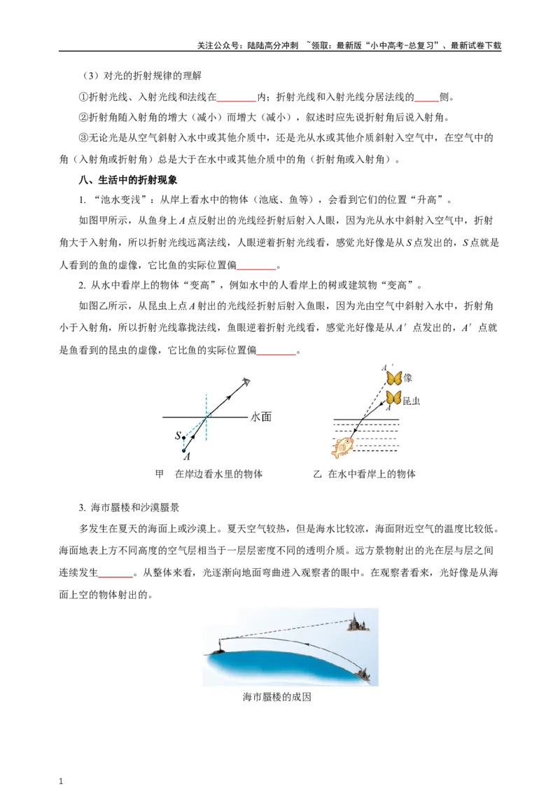 专题04光现象（知识梳理典例练习）（学生版）_02中考总复习（2026版更新中）_04-物理-中考总复习_2024年中考复习资料_一轮复习_更新2024年中考物理一轮复习精品资料_配套练习