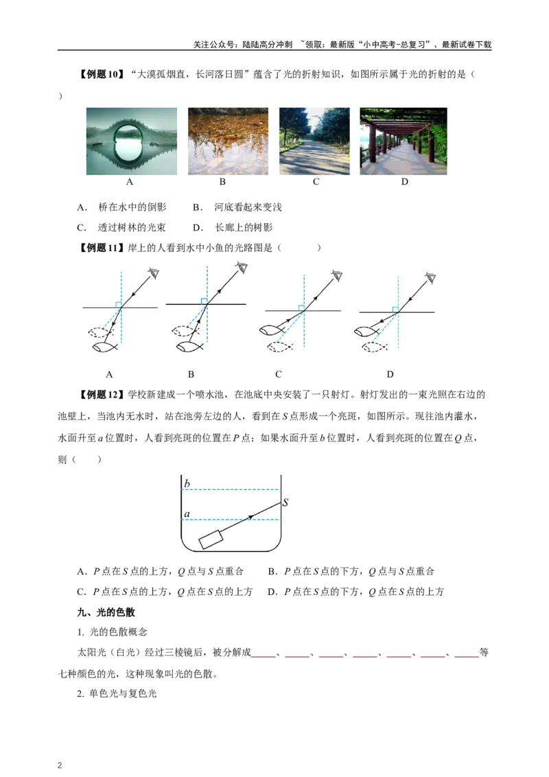 专题04光现象（知识梳理典例练习）（学生版）_02中考总复习（2026版更新中）_04-物理-中考总复习_2024年中考复习资料_一轮复习_更新2024年中考物理一轮复习精品资料_配套练习