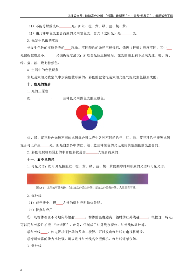 专题04光现象（知识梳理典例练习）（学生版）_02中考总复习（2026版更新中）_04-物理-中考总复习_2024年中考复习资料_一轮复习_更新2024年中考物理一轮复习精品资料_配套练习