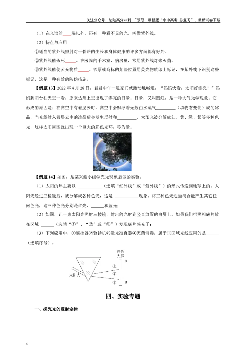 专题04光现象（知识梳理典例练习）（学生版）_02中考总复习（2026版更新中）_04-物理-中考总复习_2024年中考复习资料_一轮复习_更新2024年中考物理一轮复习精品资料_配套练习