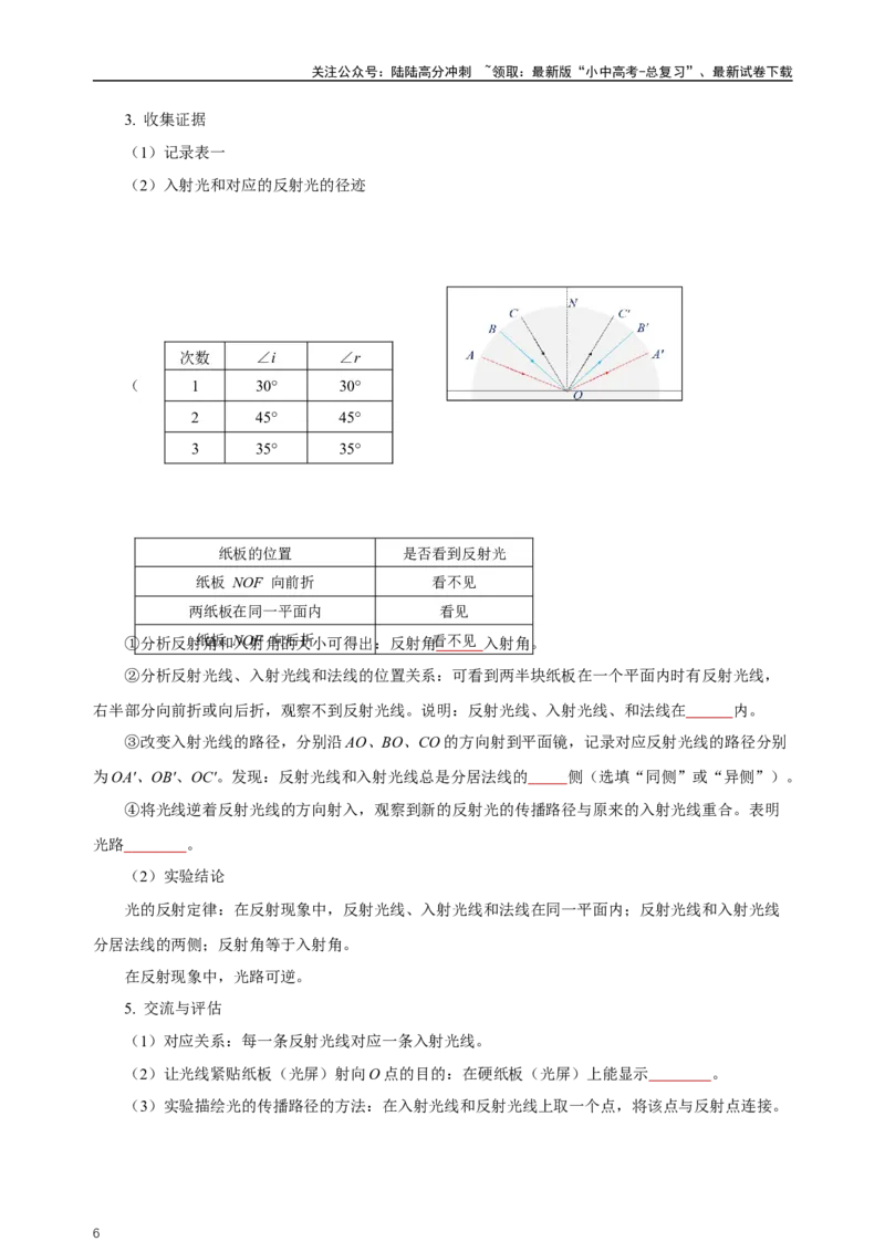 专题04光现象（知识梳理典例练习）（学生版）_02中考总复习（2026版更新中）_04-物理-中考总复习_2024年中考复习资料_一轮复习_更新2024年中考物理一轮复习精品资料_配套练习
