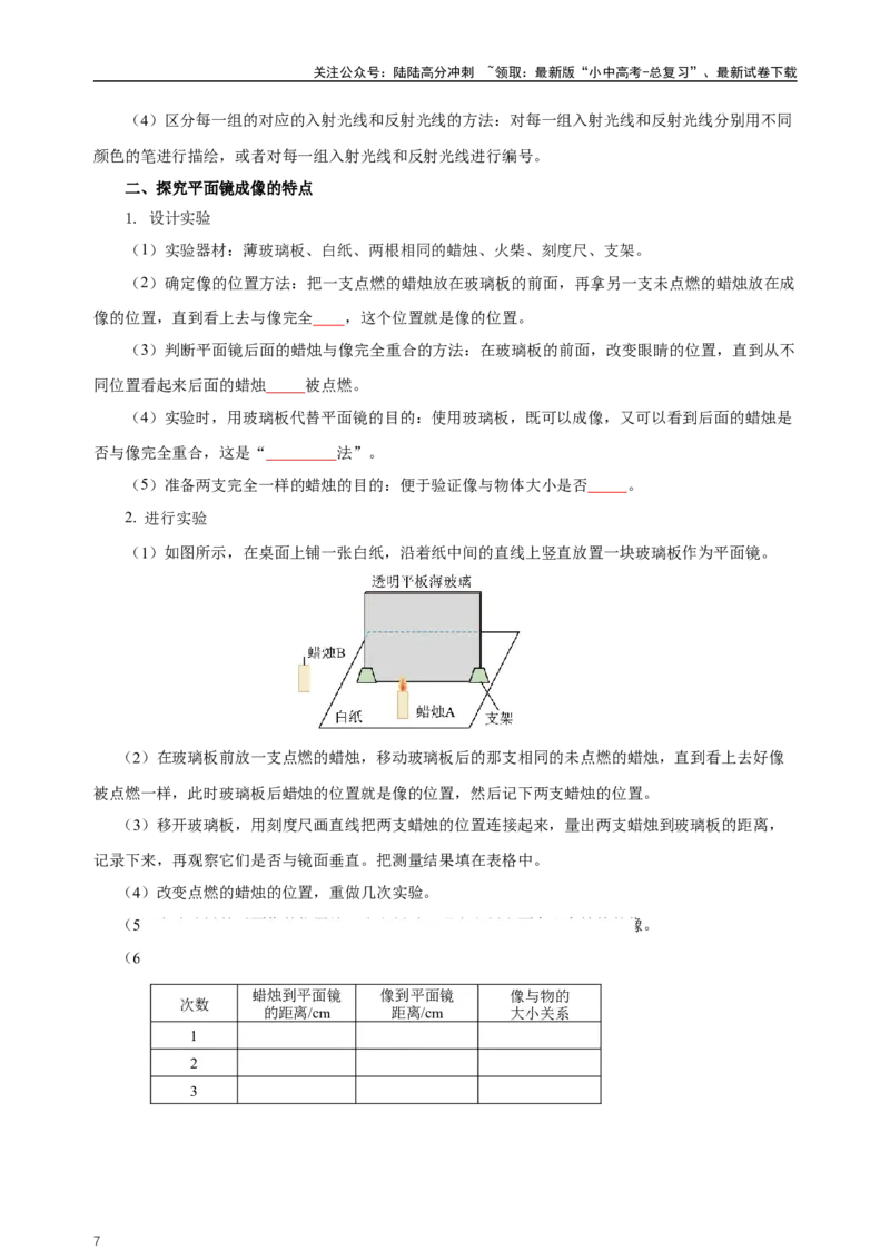 专题04光现象（知识梳理典例练习）（学生版）_02中考总复习（2026版更新中）_04-物理-中考总复习_2024年中考复习资料_一轮复习_更新2024年中考物理一轮复习精品资料_配套练习