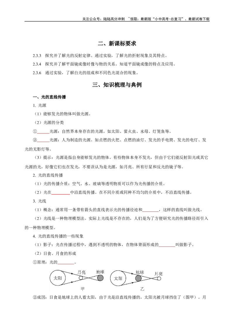 专题04光现象（知识梳理典例练习）（学生版）_02中考总复习（2026版更新中）_04-物理-中考总复习_2024年中考复习资料_一轮复习_更新2024年中考物理一轮复习精品资料_配套练习