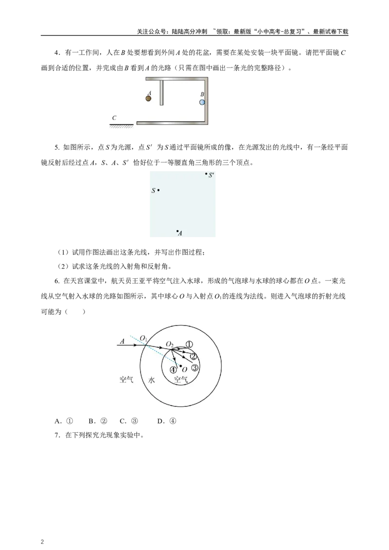 专题04光现象（知识梳理典例练习）（学生版）_02中考总复习（2026版更新中）_04-物理-中考总复习_2024年中考复习资料_一轮复习_更新2024年中考物理一轮复习精品资料_配套练习