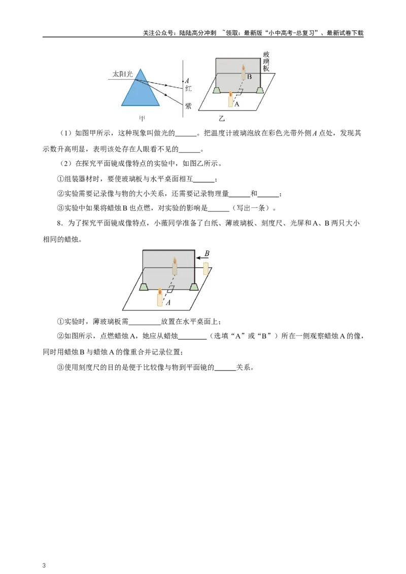 专题04光现象（知识梳理典例练习）（学生版）_02中考总复习（2026版更新中）_04-物理-中考总复习_2024年中考复习资料_一轮复习_更新2024年中考物理一轮复习精品资料_配套练习