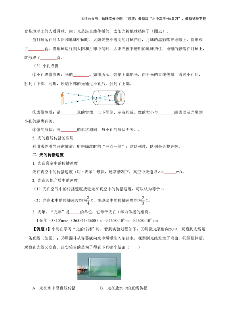 专题04光现象（知识梳理典例练习）（学生版）_02中考总复习（2026版更新中）_04-物理-中考总复习_2024年中考复习资料_一轮复习_更新2024年中考物理一轮复习精品资料_配套练习