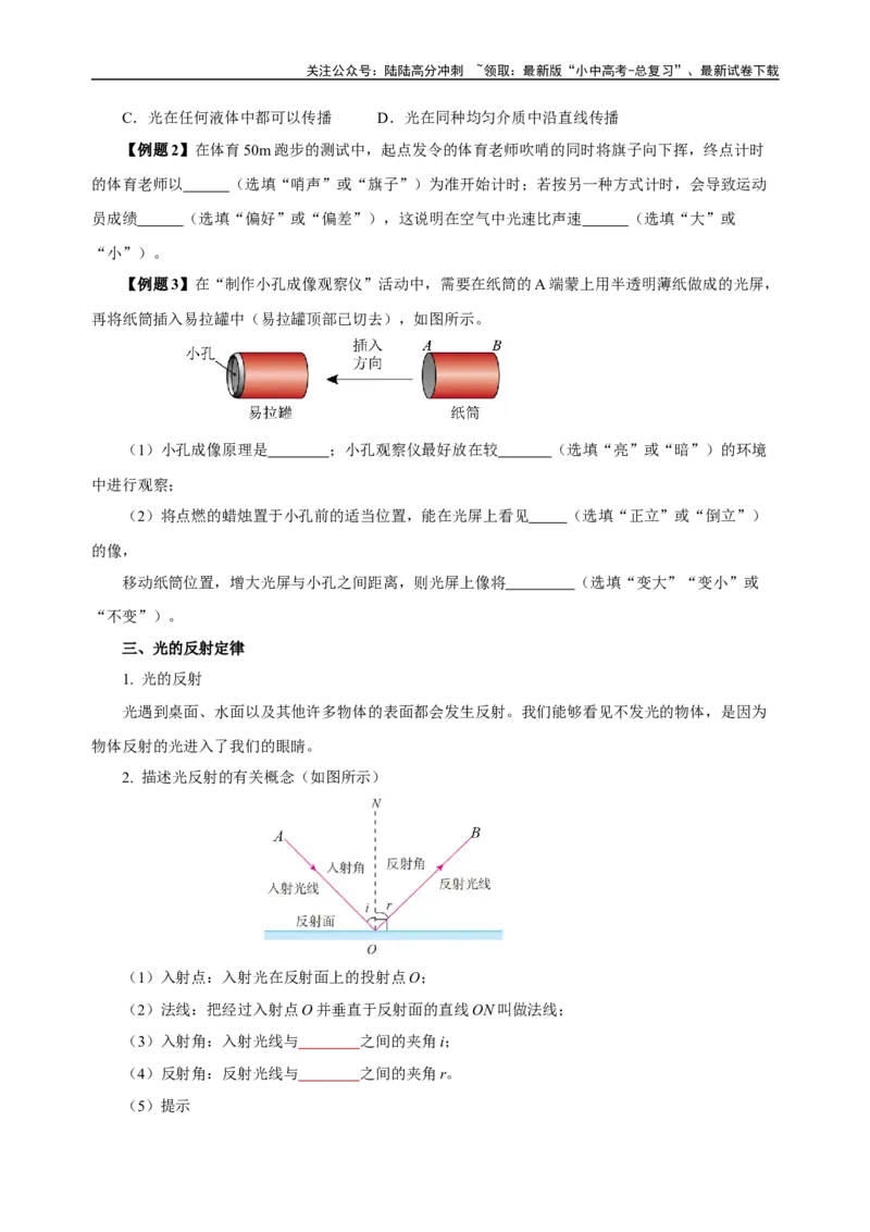 专题04光现象（知识梳理典例练习）（学生版）_02中考总复习（2026版更新中）_04-物理-中考总复习_2024年中考复习资料_一轮复习_更新2024年中考物理一轮复习精品资料_配套练习