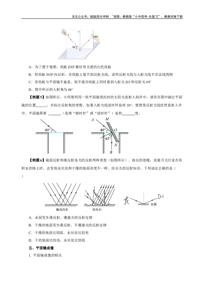 专题04光现象（知识梳理典例练习）（学生版）_02中考总复习（2026版更新中）_04-物理-中考总复习_2024年中考复习资料_一轮复习_更新2024年中考物理一轮复习精品资料_配套练习