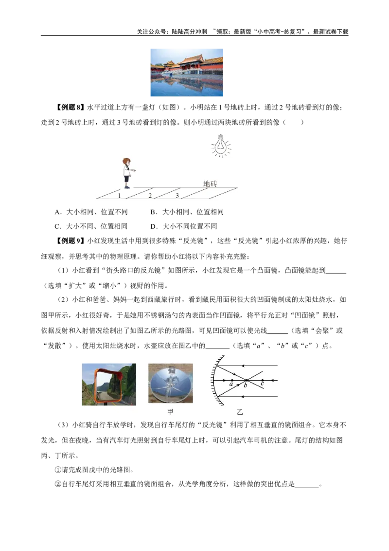 专题04光现象（知识梳理典例练习）（学生版）_02中考总复习（2026版更新中）_04-物理-中考总复习_2024年中考复习资料_一轮复习_更新2024年中考物理一轮复习精品资料_配套练习