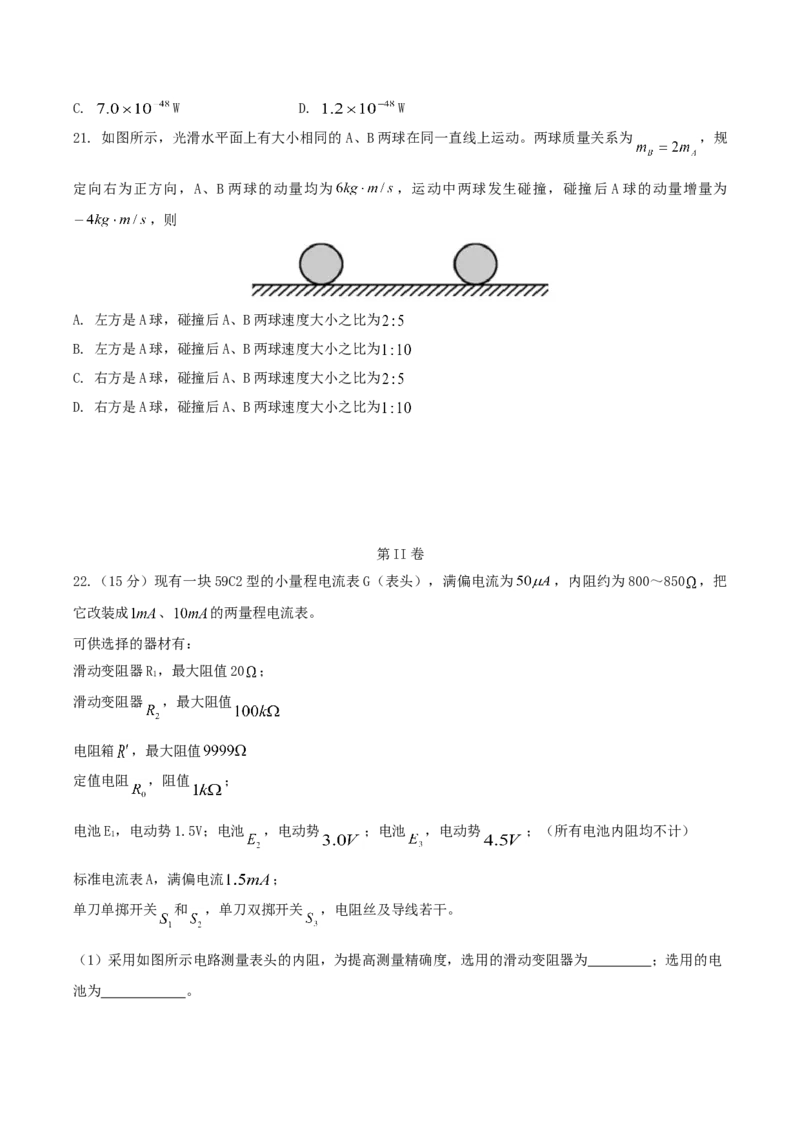 2004年天津高考物理真题及答案_全国卷+地方卷_4.物理_1.物理高考真题试卷_1990-2007年各地高考历年真题_天津