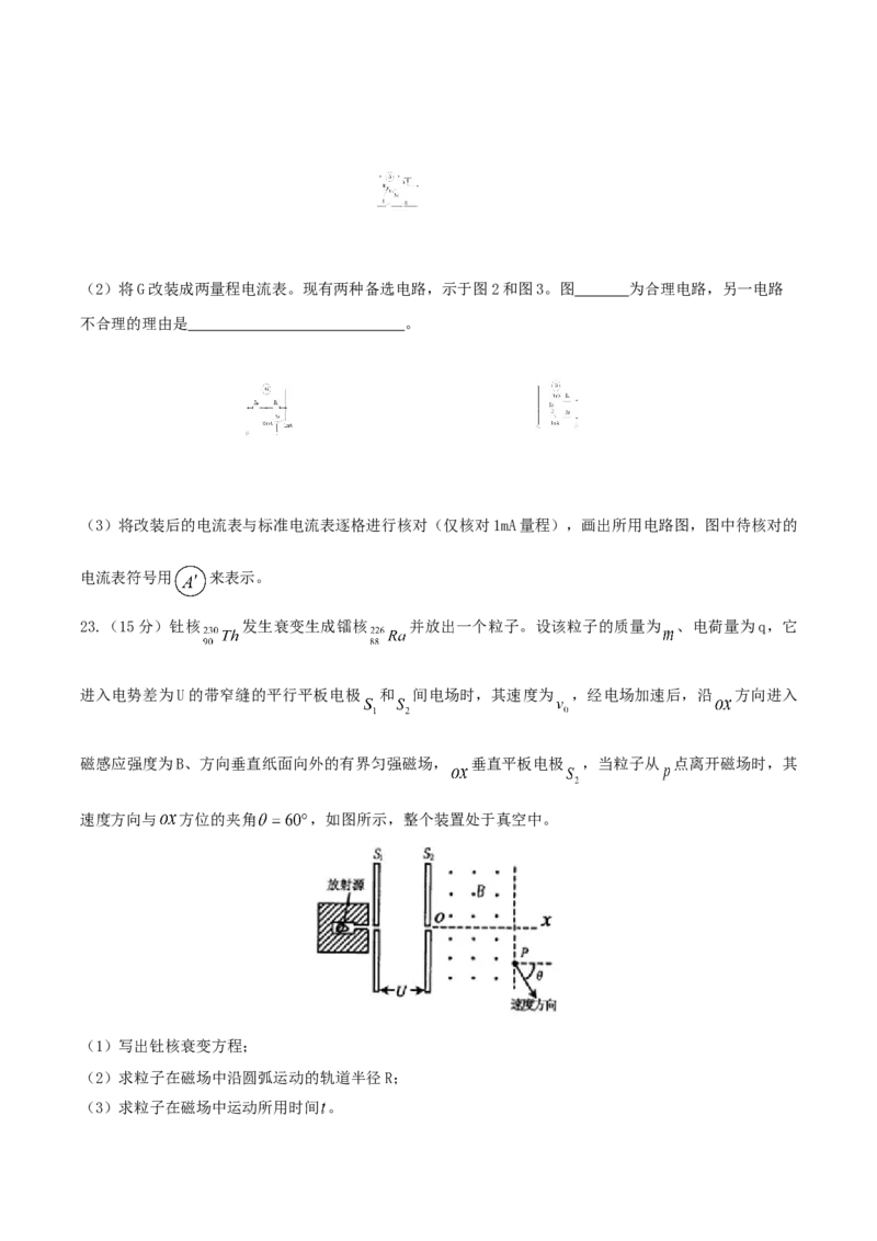 2004年天津高考物理真题及答案_全国卷+地方卷_4.物理_1.物理高考真题试卷_1990-2007年各地高考历年真题_天津