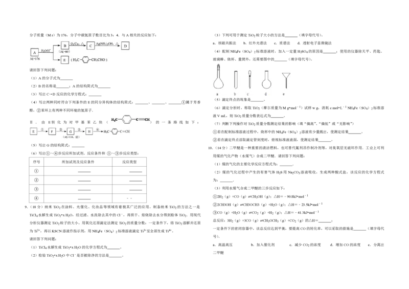 2010年天津市高考化学试卷(1)_全国卷+地方卷_5.化学_1.化学高考真题试卷_2008-2020年_地方卷_天津高考化学2007-2021_A3word版_PDF版（赠送）