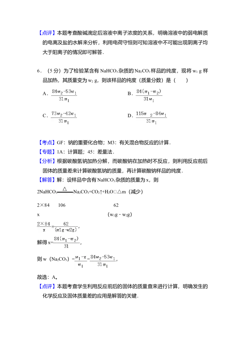 2009年全国统一高考化学试卷（全国卷Ⅰ）（解析版）_全国卷+地方卷_5.化学_1.化学高考真题试卷_2008-2020年_全国卷_全国统一高考化学（新课标ⅰ）2008-2021_A4word版