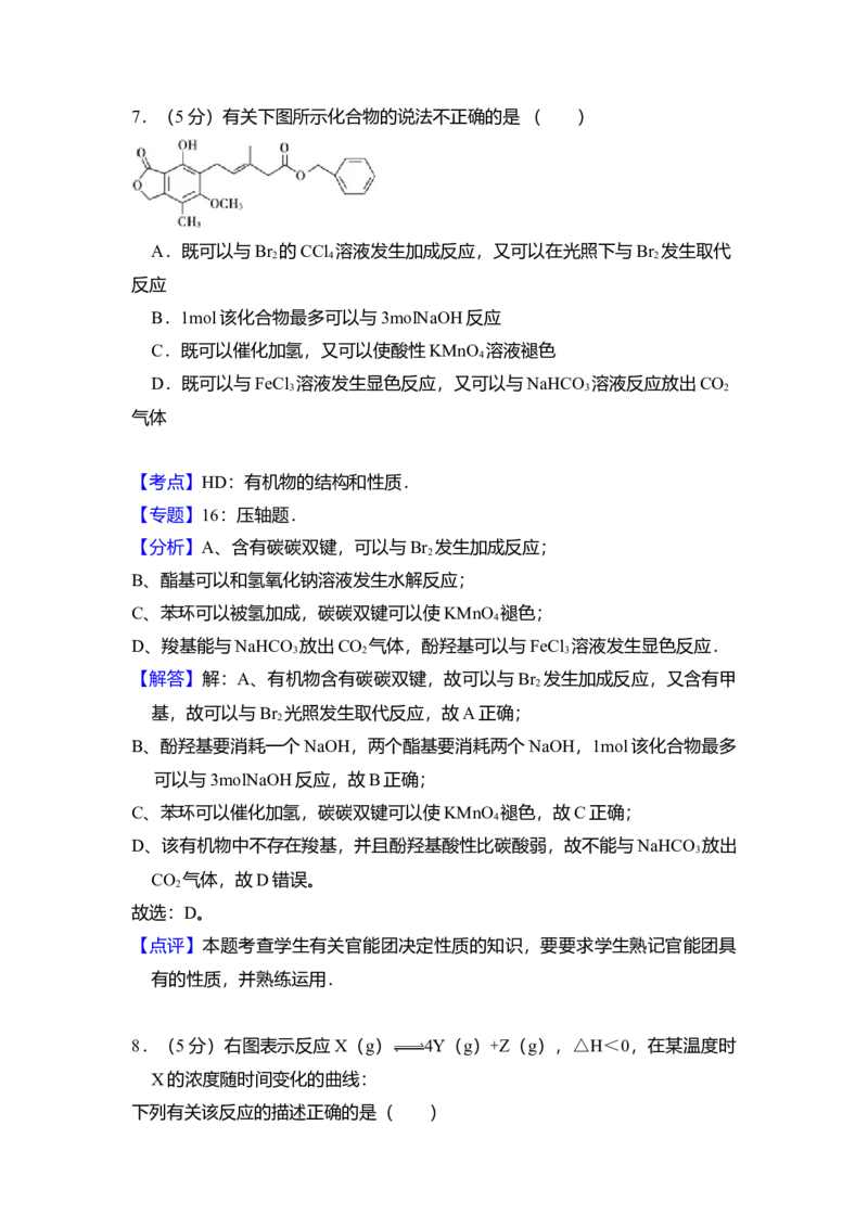 2009年全国统一高考化学试卷（全国卷Ⅰ）（解析版）_全国卷+地方卷_5.化学_1.化学高考真题试卷_2008-2020年_全国卷_全国统一高考化学（新课标ⅰ）2008-2021_A4word版