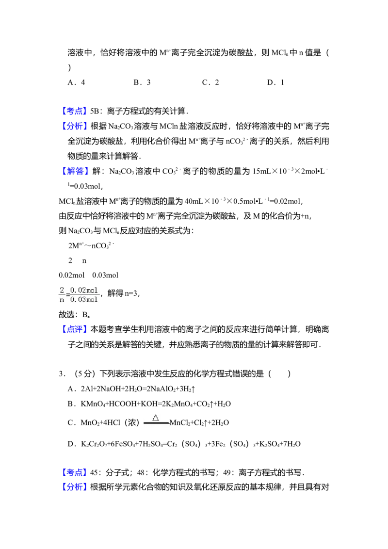 2009年全国统一高考化学试卷（全国卷Ⅰ）（解析版）_全国卷+地方卷_5.化学_1.化学高考真题试卷_2008-2020年_全国卷_全国统一高考化学（新课标ⅰ）2008-2021_A4word版