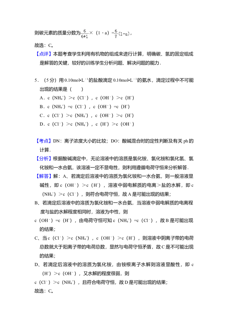 2009年全国统一高考化学试卷（全国卷Ⅰ）（解析版）_全国卷+地方卷_5.化学_1.化学高考真题试卷_2008-2020年_全国卷_全国统一高考化学（新课标ⅰ）2008-2021_A4word版