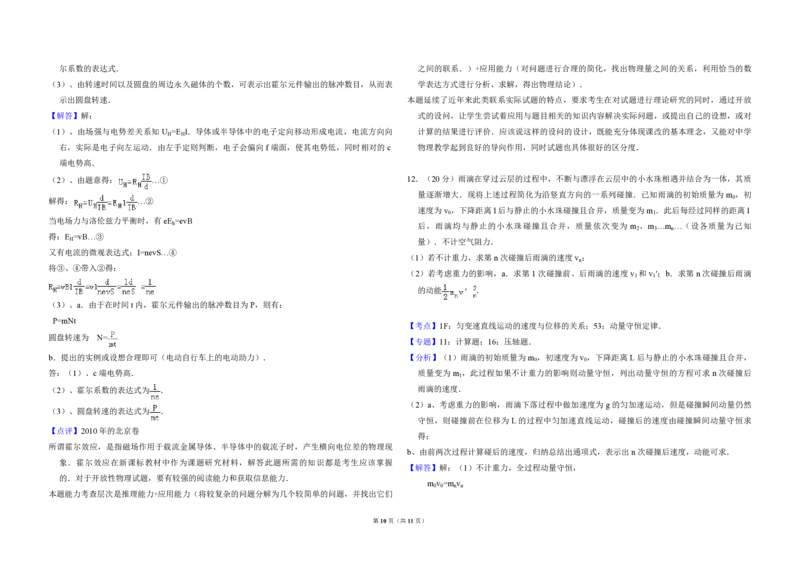 2010年北京市高考物理试卷（解析版）_全国卷+地方卷_4.物理_1.物理高考真题试卷_2008-2020年_地方卷_北京高考物理08-21_A3word版_PDF版（赠送）