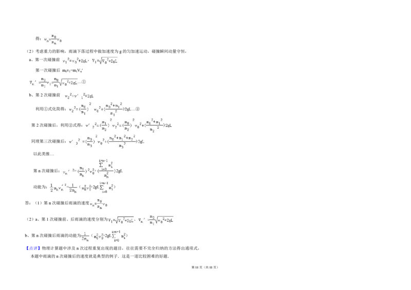 2010年北京市高考物理试卷（解析版）_全国卷+地方卷_4.物理_1.物理高考真题试卷_2008-2020年_地方卷_北京高考物理08-21_A3word版_PDF版（赠送）