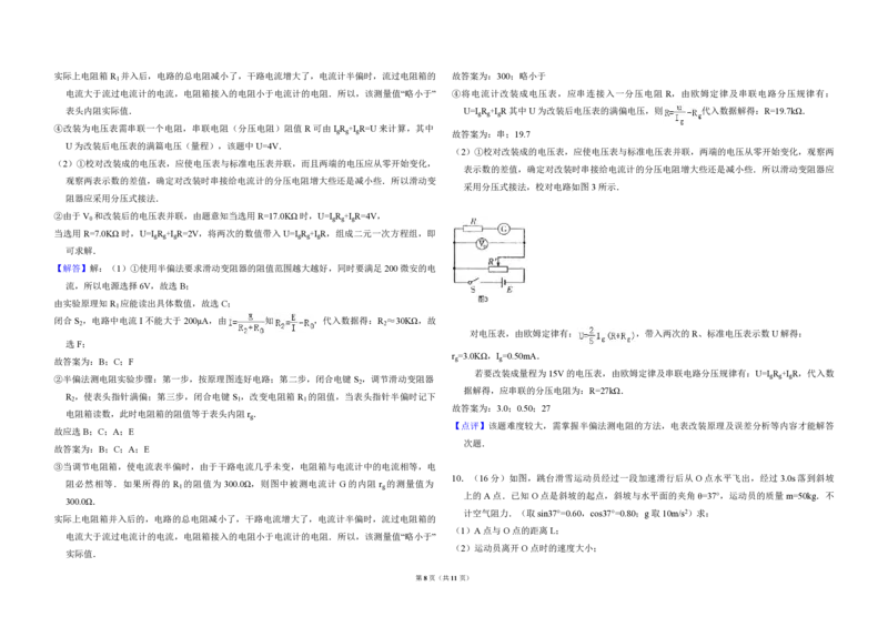 2010年北京市高考物理试卷（解析版）_全国卷+地方卷_4.物理_1.物理高考真题试卷_2008-2020年_地方卷_北京高考物理08-21_A3word版_PDF版（赠送）