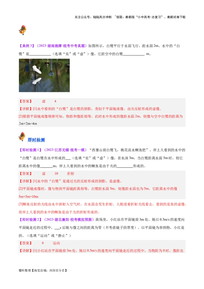 专题02光现象（解析版）_02中考总复习（2026版更新中）_04-物理-中考总复习_2024年中考复习资料_一轮复习_完备战2024年中考物理一轮复习考点帮（全国通用）_教师版（含答案解析）