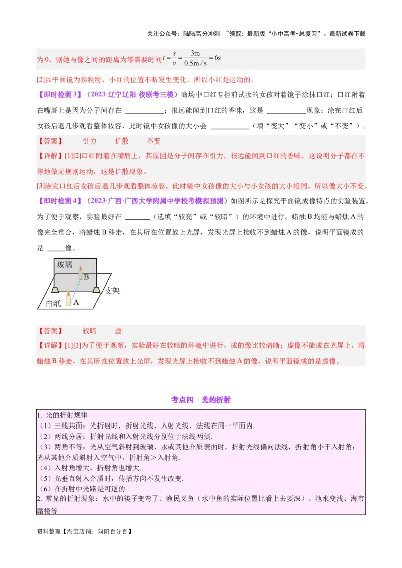 专题02光现象（解析版）_02中考总复习（2026版更新中）_04-物理-中考总复习_2024年中考复习资料_一轮复习_完备战2024年中考物理一轮复习考点帮（全国通用）_教师版（含答案解析）