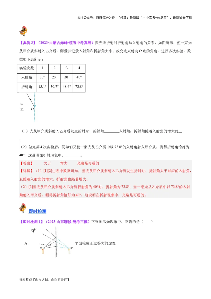 专题02光现象（解析版）_02中考总复习（2026版更新中）_04-物理-中考总复习_2024年中考复习资料_一轮复习_完备战2024年中考物理一轮复习考点帮（全国通用）_教师版（含答案解析）