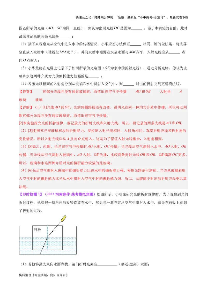 专题02光现象（解析版）_02中考总复习（2026版更新中）_04-物理-中考总复习_2024年中考复习资料_一轮复习_完备战2024年中考物理一轮复习考点帮（全国通用）_教师版（含答案解析）