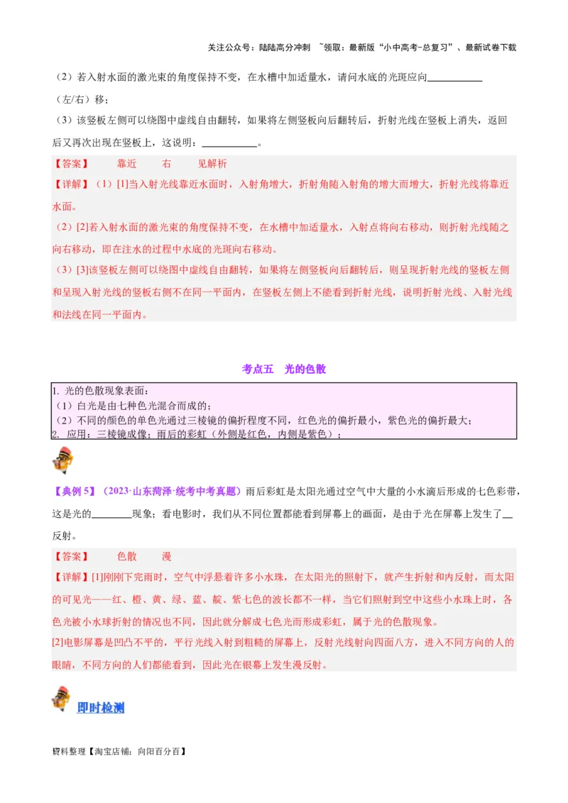 专题02光现象（解析版）_02中考总复习（2026版更新中）_04-物理-中考总复习_2024年中考复习资料_一轮复习_完备战2024年中考物理一轮复习考点帮（全国通用）_教师版（含答案解析）