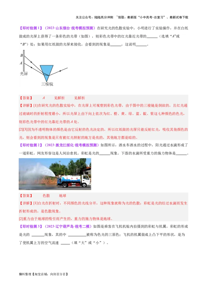 专题02光现象（解析版）_02中考总复习（2026版更新中）_04-物理-中考总复习_2024年中考复习资料_一轮复习_完备战2024年中考物理一轮复习考点帮（全国通用）_教师版（含答案解析）