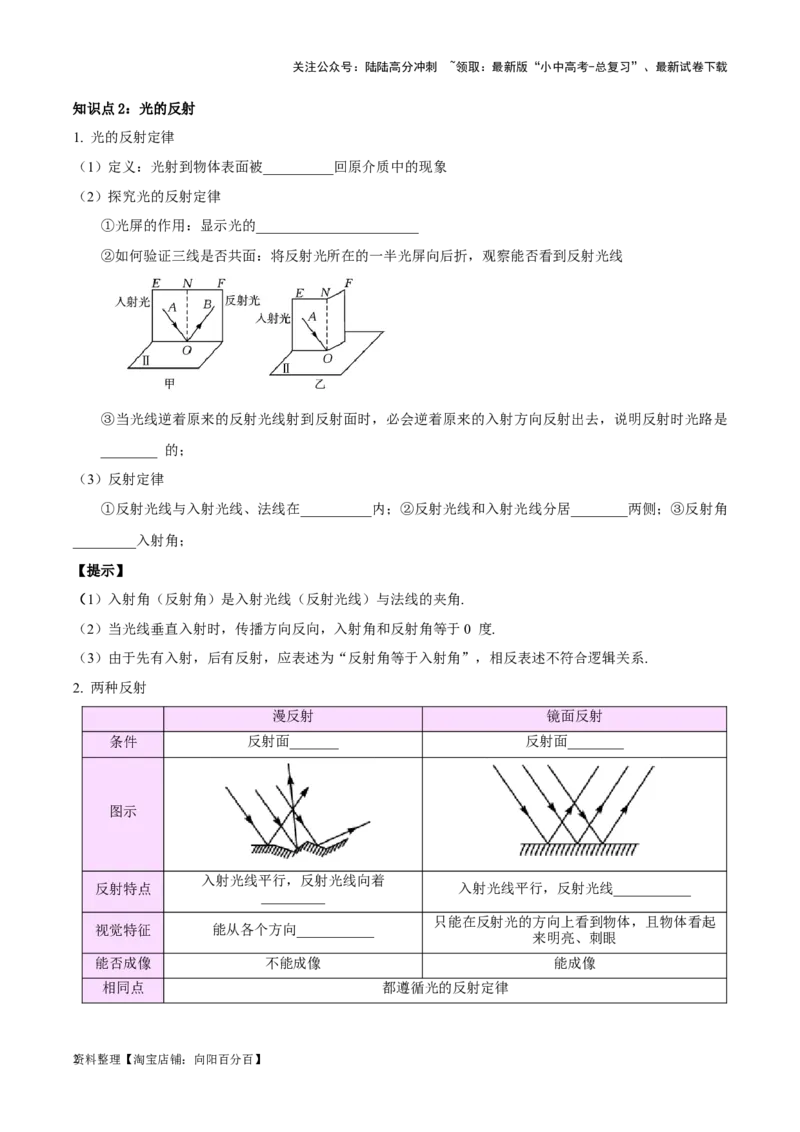 专题02光现象（解析版）_02中考总复习（2026版更新中）_04-物理-中考总复习_2024年中考复习资料_一轮复习_完备战2024年中考物理一轮复习考点帮（全国通用）_教师版（含答案解析）
