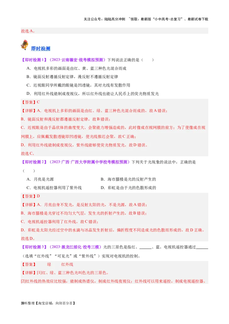 专题02光现象（解析版）_02中考总复习（2026版更新中）_04-物理-中考总复习_2024年中考复习资料_一轮复习_完备战2024年中考物理一轮复习考点帮（全国通用）_教师版（含答案解析）