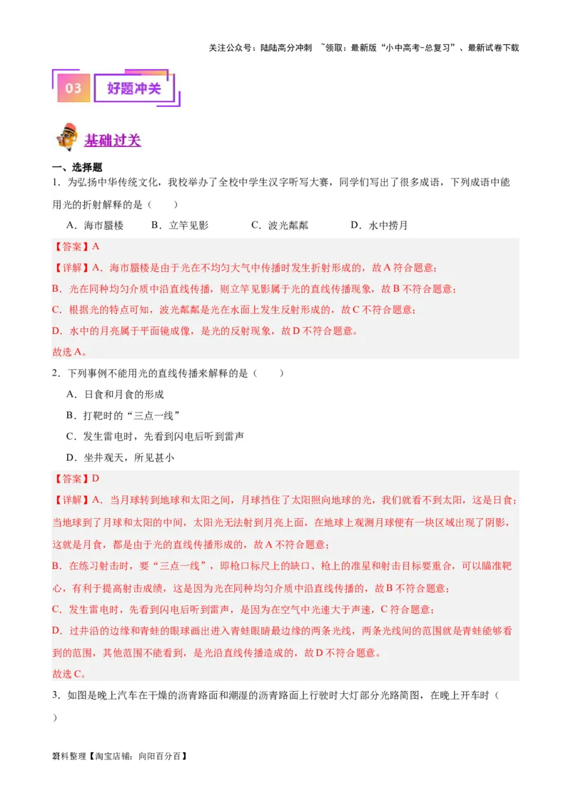 专题02光现象（解析版）_02中考总复习（2026版更新中）_04-物理-中考总复习_2024年中考复习资料_一轮复习_完备战2024年中考物理一轮复习考点帮（全国通用）_教师版（含答案解析）