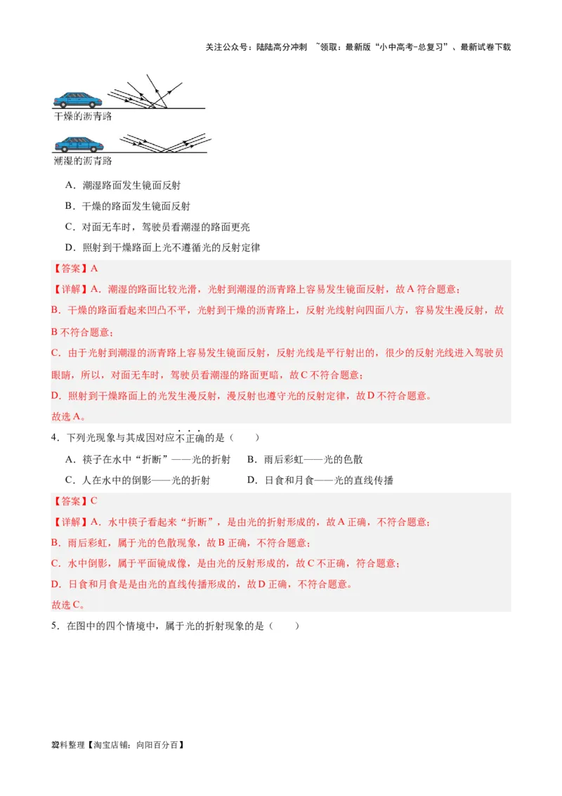 专题02光现象（解析版）_02中考总复习（2026版更新中）_04-物理-中考总复习_2024年中考复习资料_一轮复习_完备战2024年中考物理一轮复习考点帮（全国通用）_教师版（含答案解析）