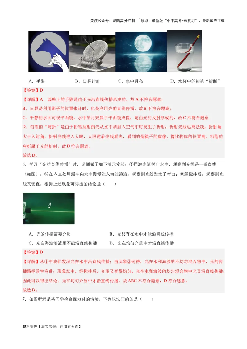 专题02光现象（解析版）_02中考总复习（2026版更新中）_04-物理-中考总复习_2024年中考复习资料_一轮复习_完备战2024年中考物理一轮复习考点帮（全国通用）_教师版（含答案解析）