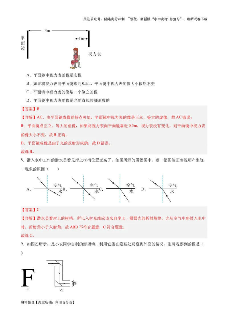 专题02光现象（解析版）_02中考总复习（2026版更新中）_04-物理-中考总复习_2024年中考复习资料_一轮复习_完备战2024年中考物理一轮复习考点帮（全国通用）_教师版（含答案解析）