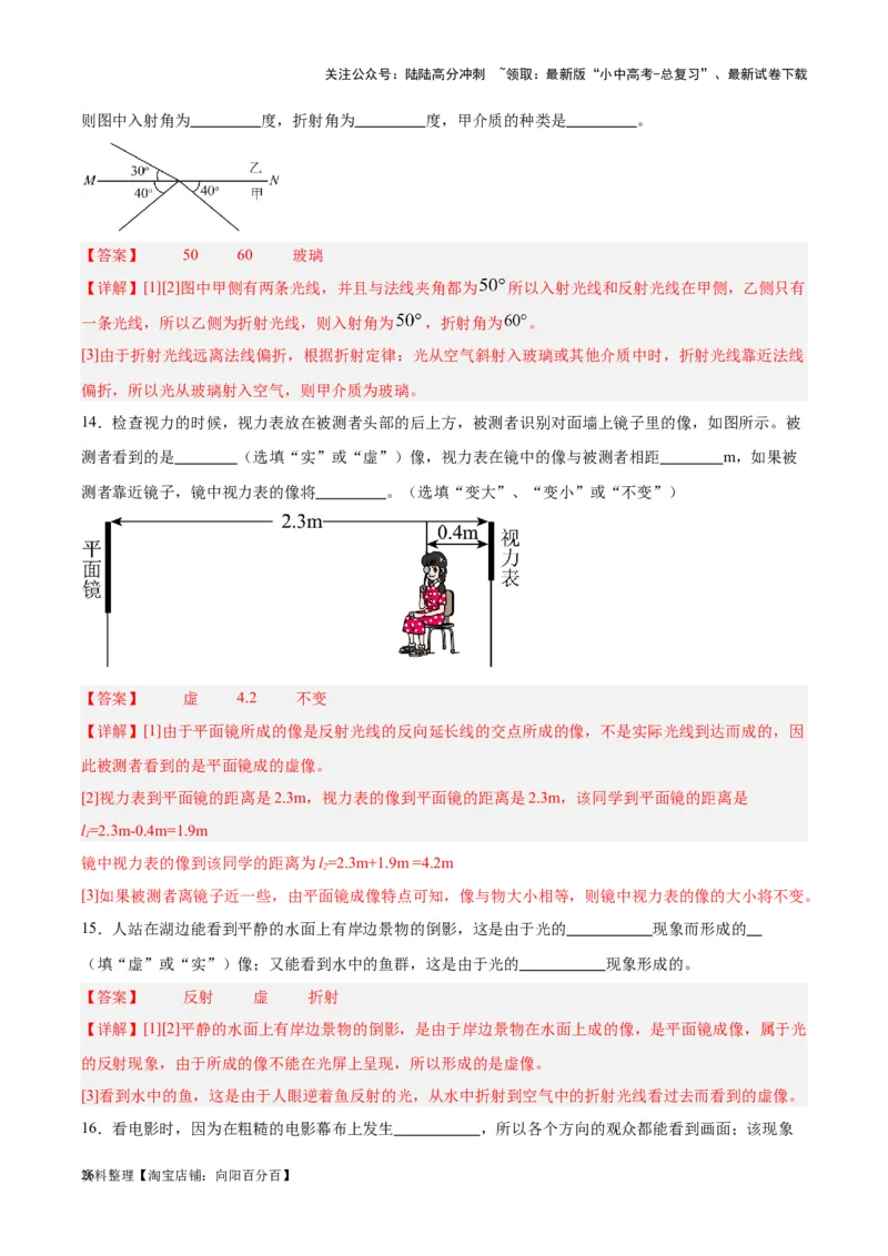 专题02光现象（解析版）_02中考总复习（2026版更新中）_04-物理-中考总复习_2024年中考复习资料_一轮复习_完备战2024年中考物理一轮复习考点帮（全国通用）_教师版（含答案解析）