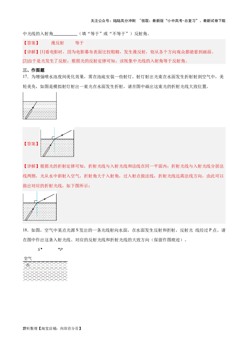 专题02光现象（解析版）_02中考总复习（2026版更新中）_04-物理-中考总复习_2024年中考复习资料_一轮复习_完备战2024年中考物理一轮复习考点帮（全国通用）_教师版（含答案解析）