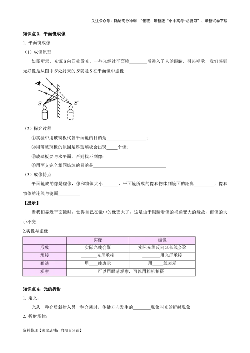 专题02光现象（解析版）_02中考总复习（2026版更新中）_04-物理-中考总复习_2024年中考复习资料_一轮复习_完备战2024年中考物理一轮复习考点帮（全国通用）_教师版（含答案解析）