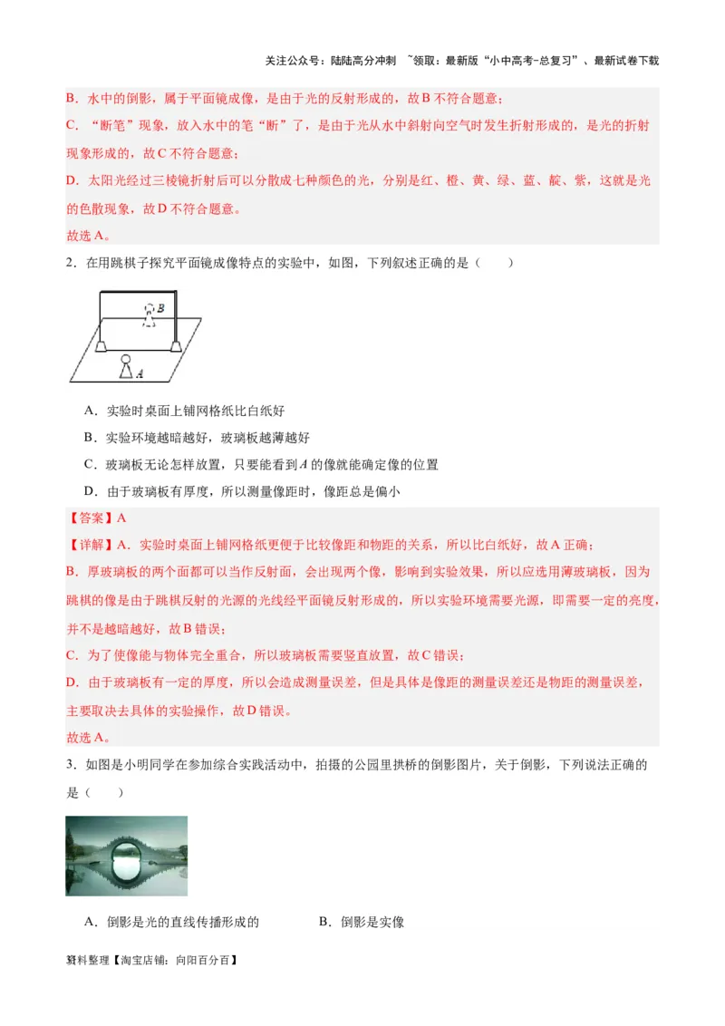 专题02光现象（解析版）_02中考总复习（2026版更新中）_04-物理-中考总复习_2024年中考复习资料_一轮复习_完备战2024年中考物理一轮复习考点帮（全国通用）_教师版（含答案解析）