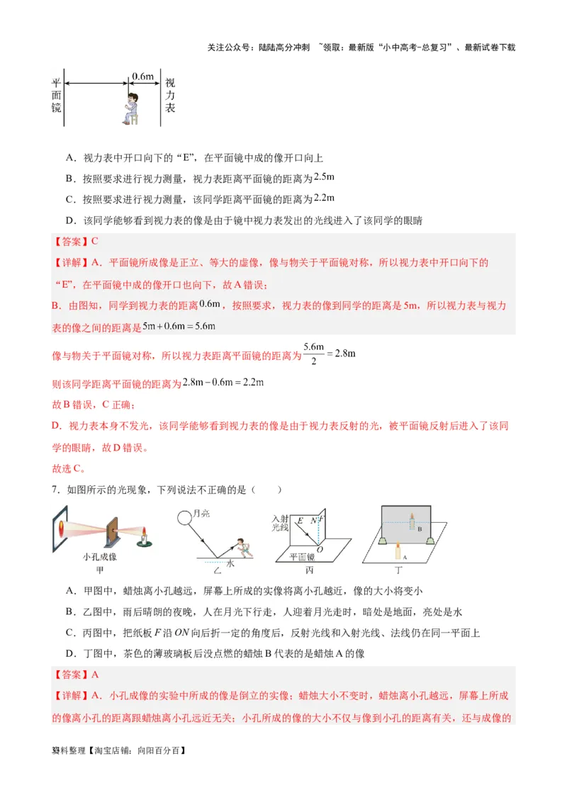 专题02光现象（解析版）_02中考总复习（2026版更新中）_04-物理-中考总复习_2024年中考复习资料_一轮复习_完备战2024年中考物理一轮复习考点帮（全国通用）_教师版（含答案解析）