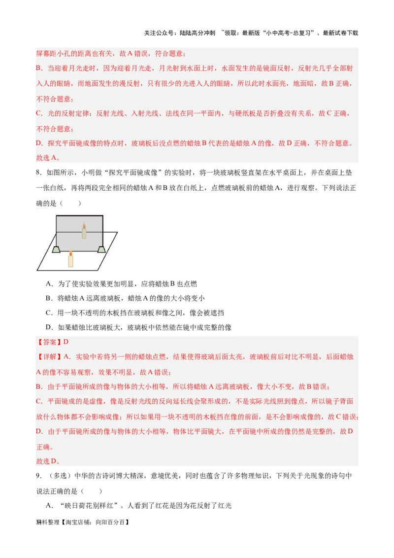 专题02光现象（解析版）_02中考总复习（2026版更新中）_04-物理-中考总复习_2024年中考复习资料_一轮复习_完备战2024年中考物理一轮复习考点帮（全国通用）_教师版（含答案解析）