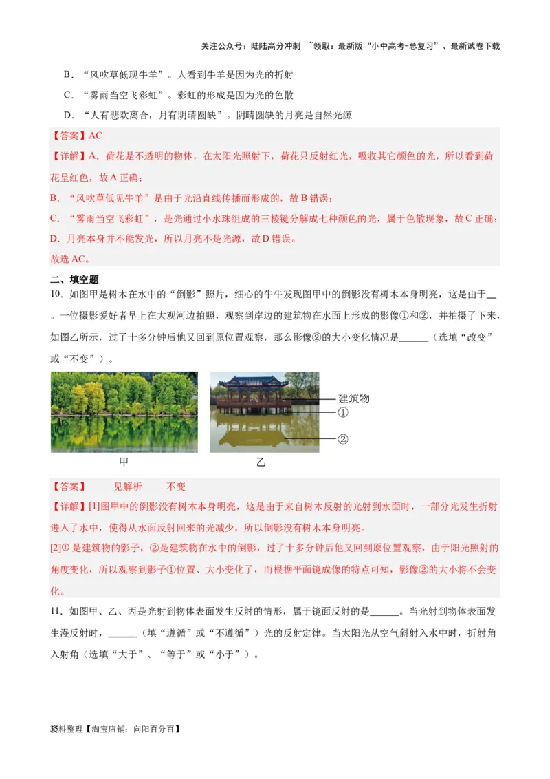 专题02光现象（解析版）_02中考总复习（2026版更新中）_04-物理-中考总复习_2024年中考复习资料_一轮复习_完备战2024年中考物理一轮复习考点帮（全国通用）_教师版（含答案解析）