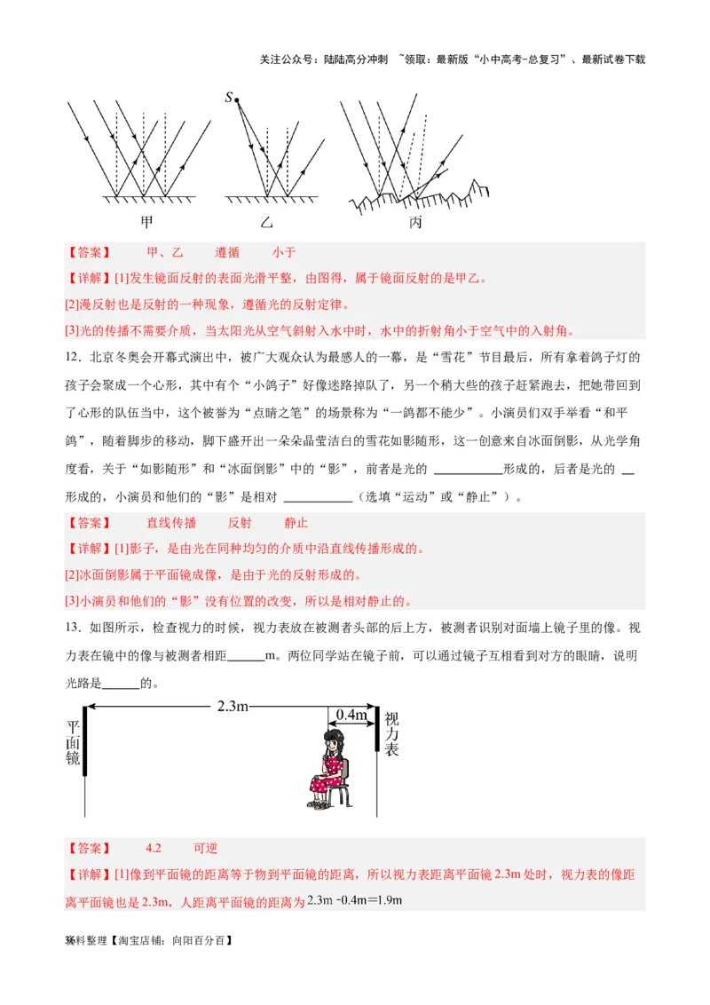 专题02光现象（解析版）_02中考总复习（2026版更新中）_04-物理-中考总复习_2024年中考复习资料_一轮复习_完备战2024年中考物理一轮复习考点帮（全国通用）_教师版（含答案解析）