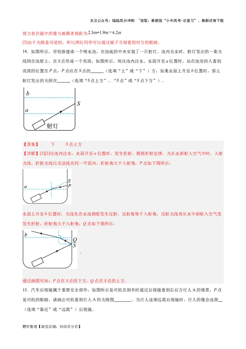 专题02光现象（解析版）_02中考总复习（2026版更新中）_04-物理-中考总复习_2024年中考复习资料_一轮复习_完备战2024年中考物理一轮复习考点帮（全国通用）_教师版（含答案解析）