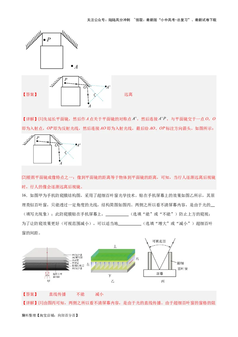 专题02光现象（解析版）_02中考总复习（2026版更新中）_04-物理-中考总复习_2024年中考复习资料_一轮复习_完备战2024年中考物理一轮复习考点帮（全国通用）_教师版（含答案解析）