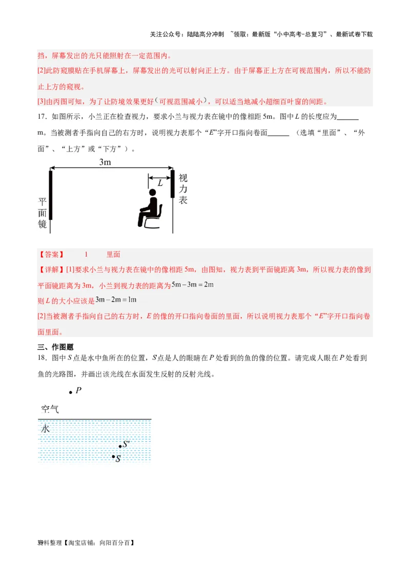 专题02光现象（解析版）_02中考总复习（2026版更新中）_04-物理-中考总复习_2024年中考复习资料_一轮复习_完备战2024年中考物理一轮复习考点帮（全国通用）_教师版（含答案解析）